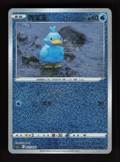 Ducklett 001/004 -  - Radiant Energy First Round 