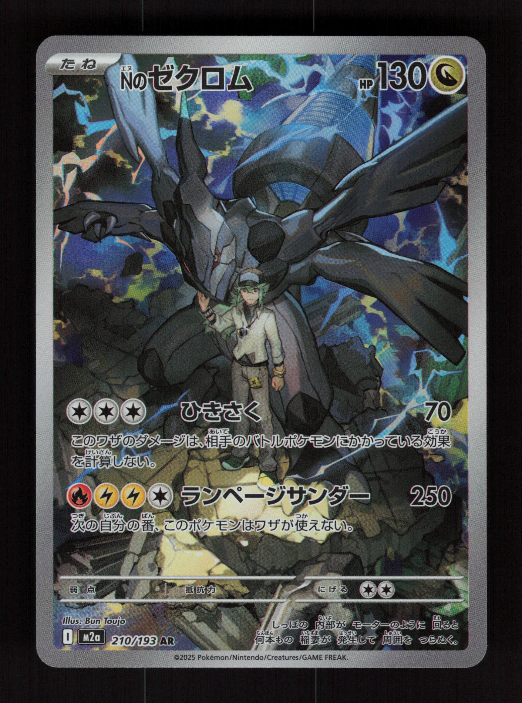 N's Zekrom 210/193 - Art Rare - M2a: MEGA Dream ex