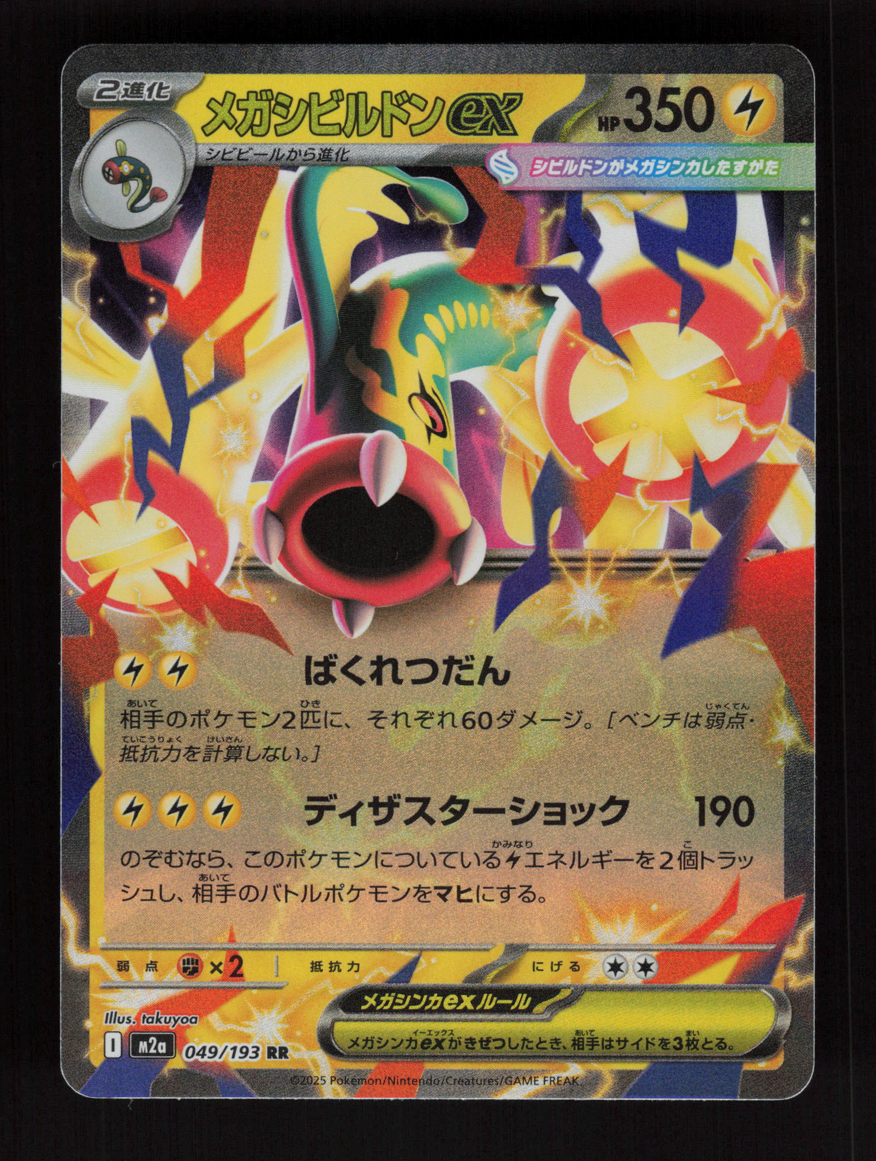 Mega Eelektross ex - 049/193 - Double Rare - M2a: High Class Pack: MEGA Dream ex