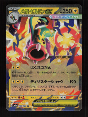 Mega Eelektross ex - 049/193 - Double Rare - M2a: High Class Pack: MEGA Dream ex