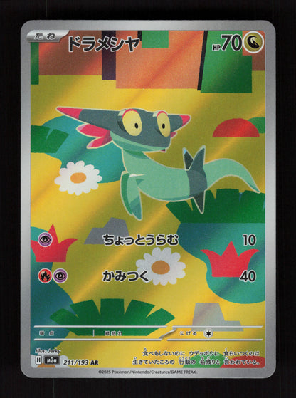 Dreepy 211/193 - Art Rare - MEGA Dream ex 
