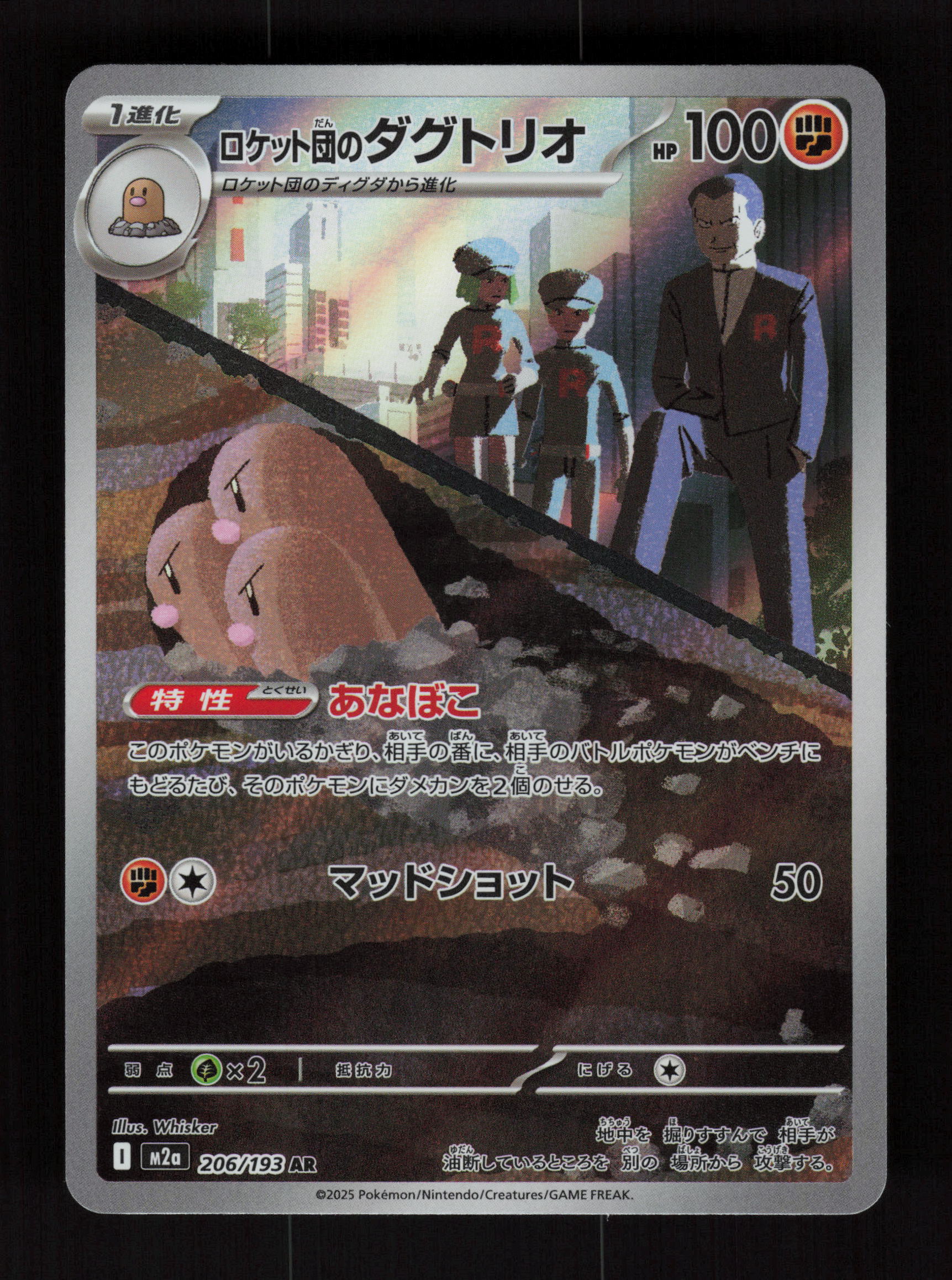 Team Rocket's Dugtrio 206/193 - Art Rare - M2a: MEGA Dream ex
