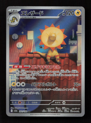 Heliolisk - 201/193 - Art Rare - M2a: High Class Pack: MEGA Dream ex