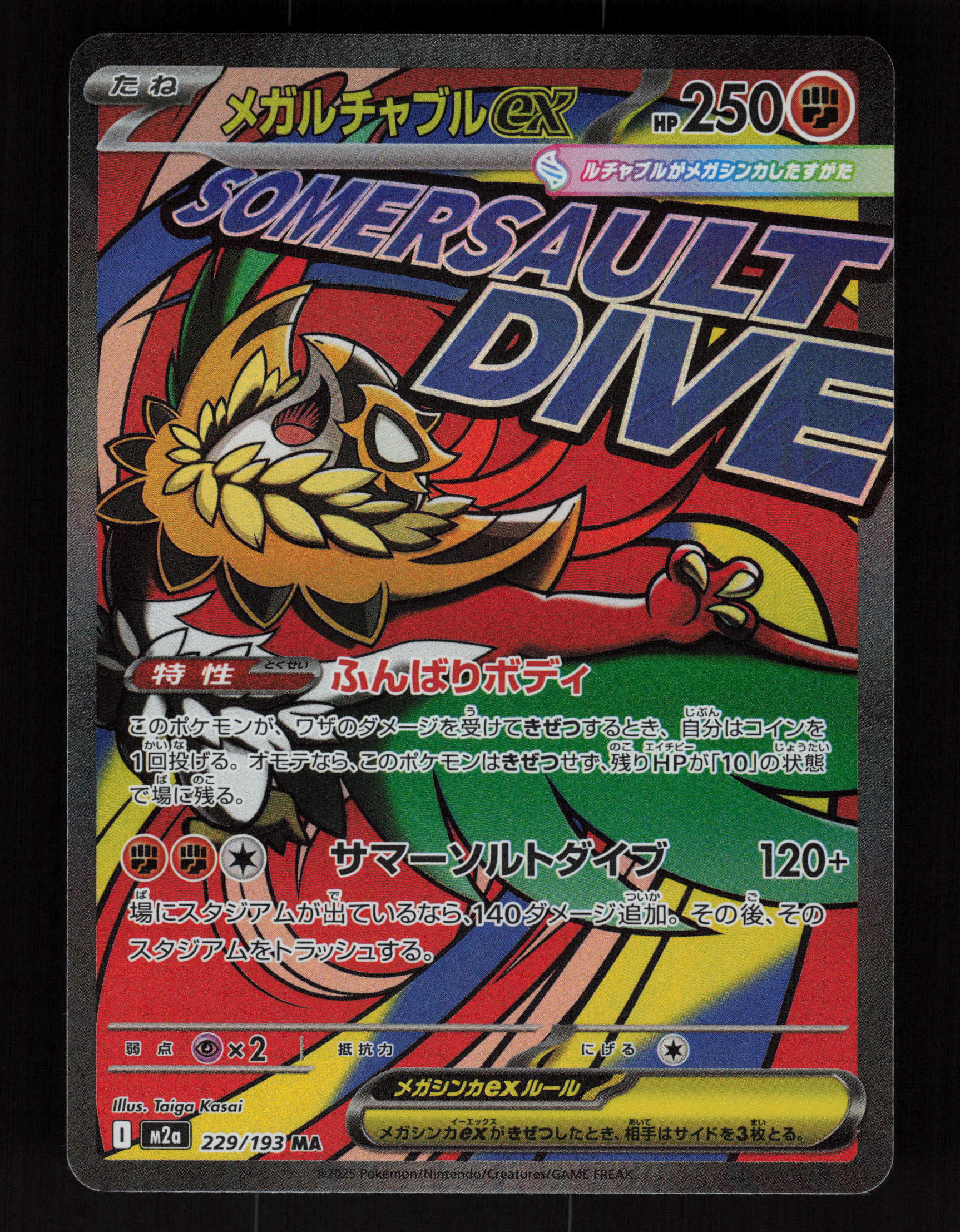 Mega Hawlucha ex 229/193 - Mega Attack Rare - M2a: MEGA Dream ex