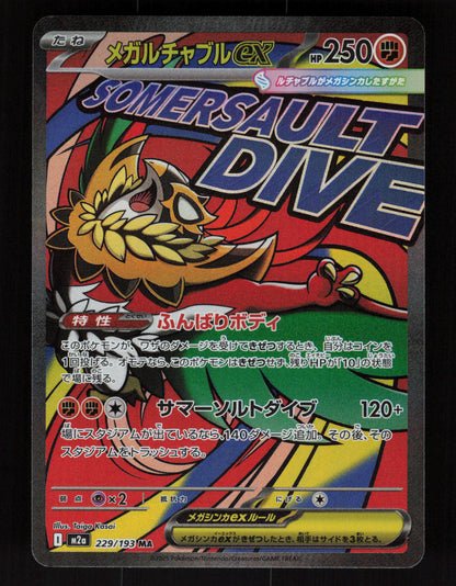Mega Hawlucha ex 229/193 - Mega Attack Rare - M2a: MEGA Dream ex