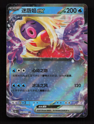 Jynx ex 124/151 - - Collect 151