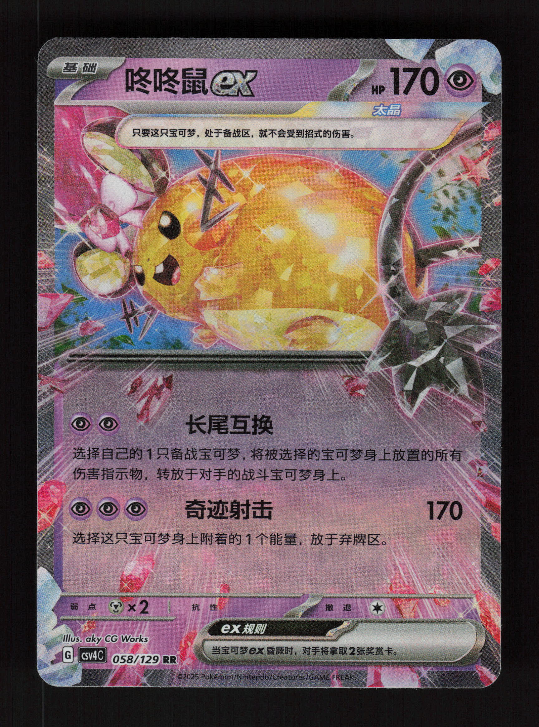 Dedenne ex 058/129 - - Bonus Round