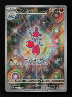 Medicham - 207/193 - Art Rare - M2a: High Class Pack: MEGA Dream ex