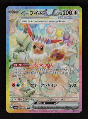 Eevee ex 223/187 - Special Art Rare - SV8a: Terastal Fest ex 