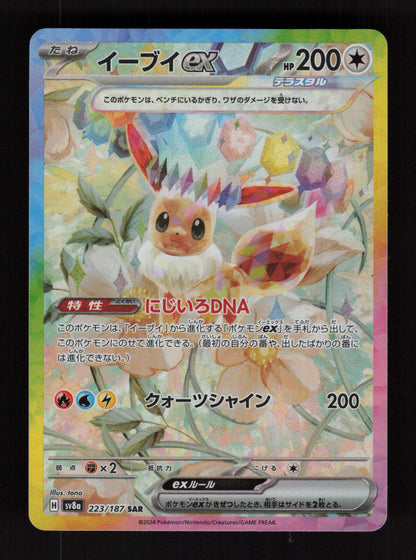 Eevee ex 223/187 - Special Art Rare - SV8a: Terastal Fest ex 