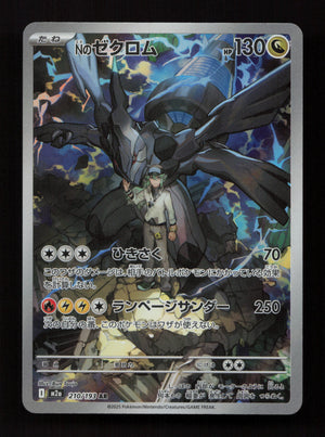 N's Zekrom - 210/193 - Art Rare - M2a: High Class Pack: MEGA Dream ex