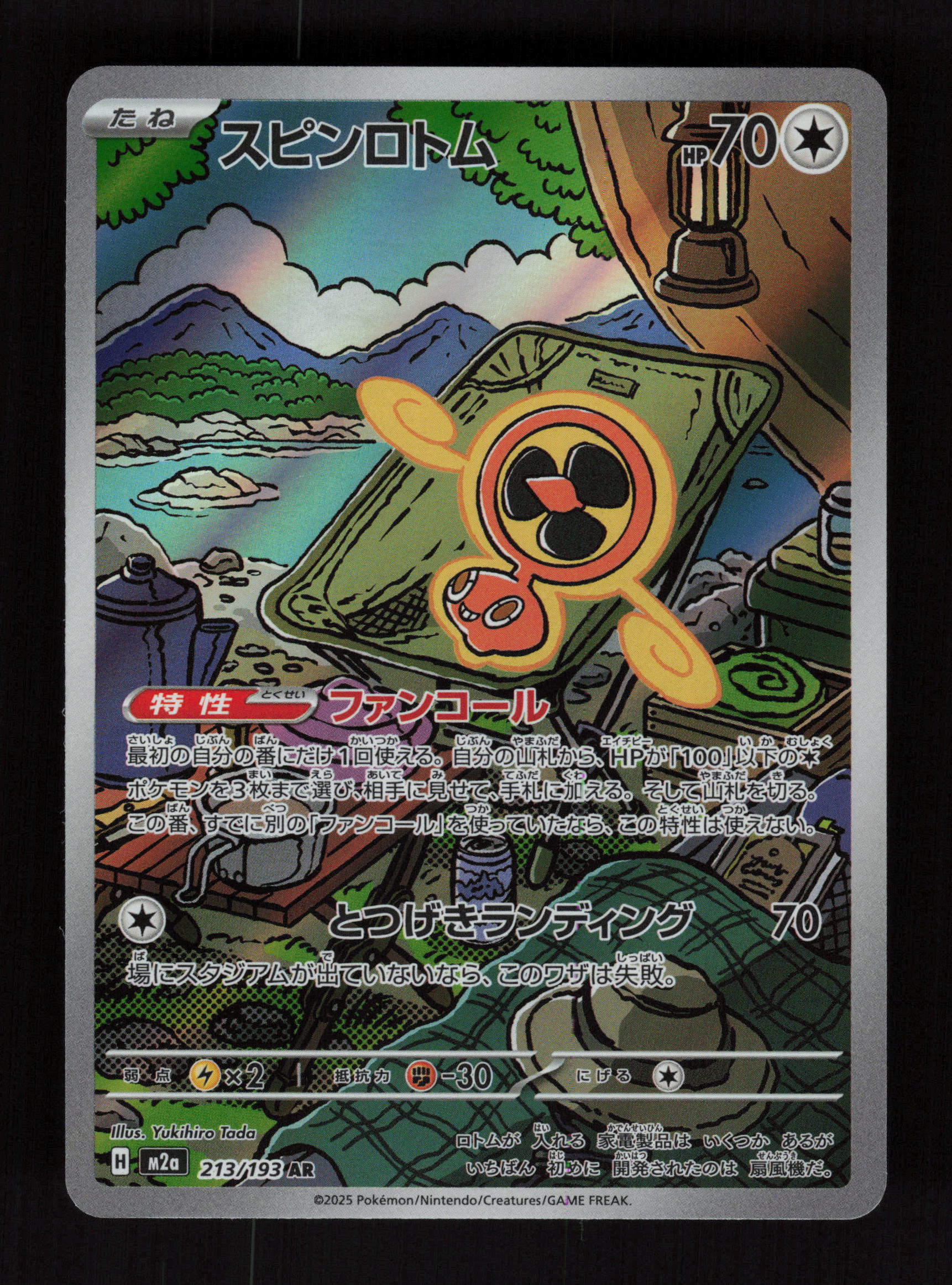 Fan Rotom 213/193 - Art Rare - M2a: MEGA Dream ex 