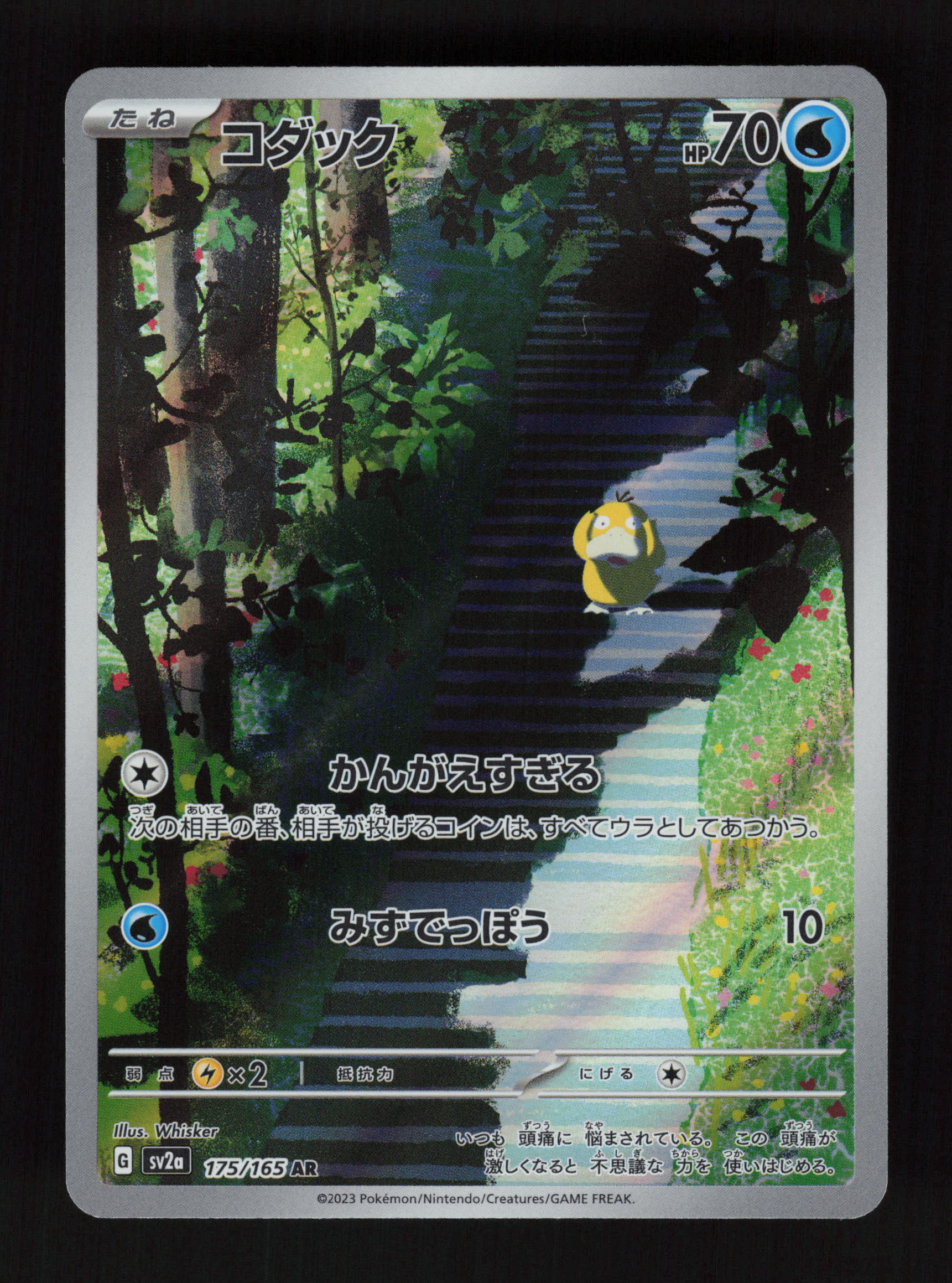 Psyduck 175/165 - Art Rare - SV2a: Pokemon Card 151 