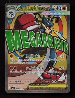 Mega Lucario ex 228/193 - Mega Attack Rare - M2a: High Class Pack: MEGA Dream ex 