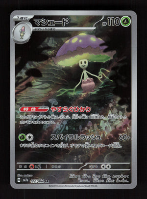 Shiinotic - 066/064 - Art Rare - SV7a: Paradise Dragona