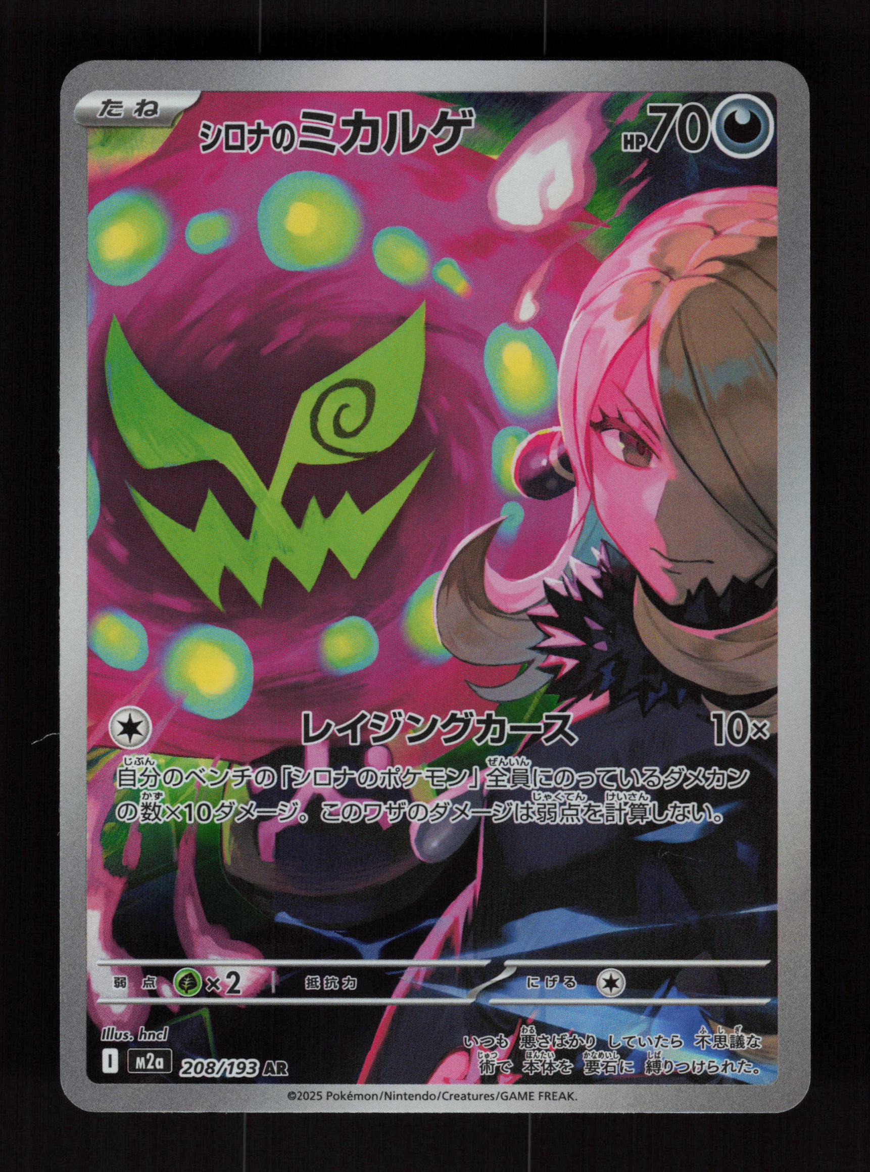 Cynthia's Spiritomb 208/193 - Art Rare - M2a: MEGA Dream ex 