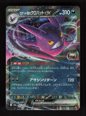 Team Rocket's Crobat ex 101/193 - Double Rare - M2a: High Class Pack: MEGA Dream ex