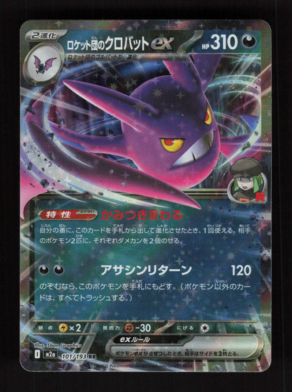 Team Rocket's Crobat ex 101/193 - Double Rare - M2a: High Class Pack: MEGA Dream ex