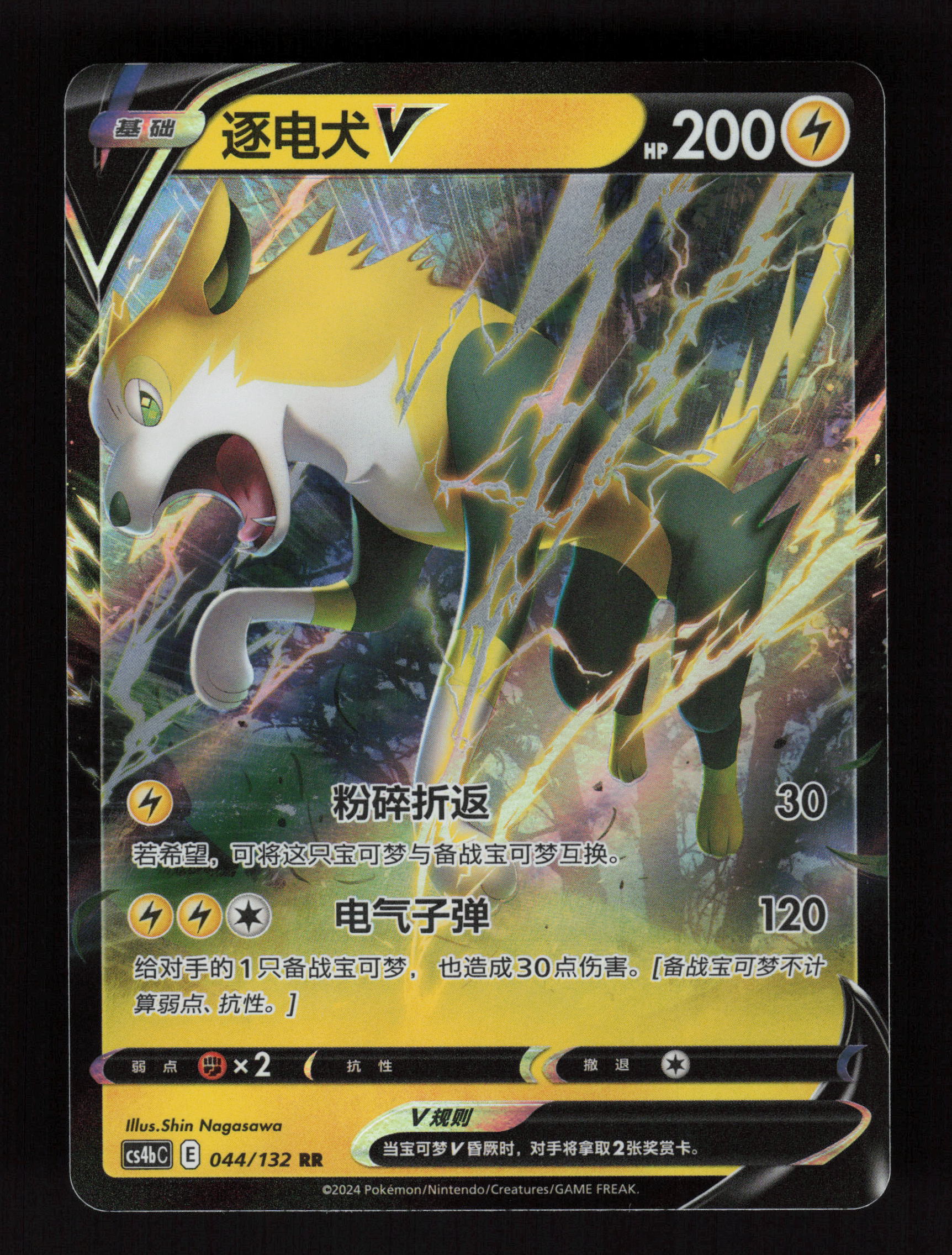 Boltund-V 044/132 - - Nine Colors Gathering - Origin