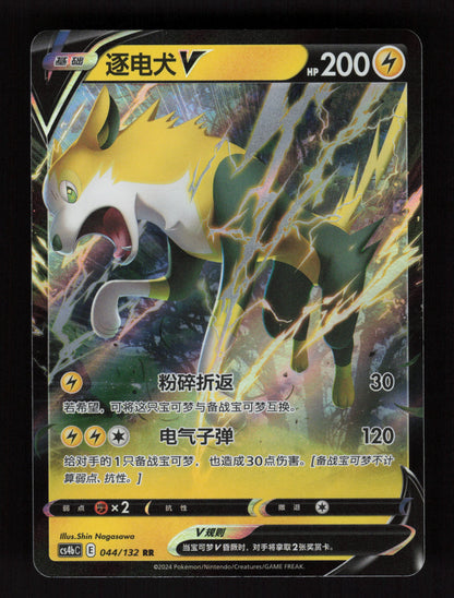 Boltund-V 044/132 - - Nine Colors Gathering - Origin