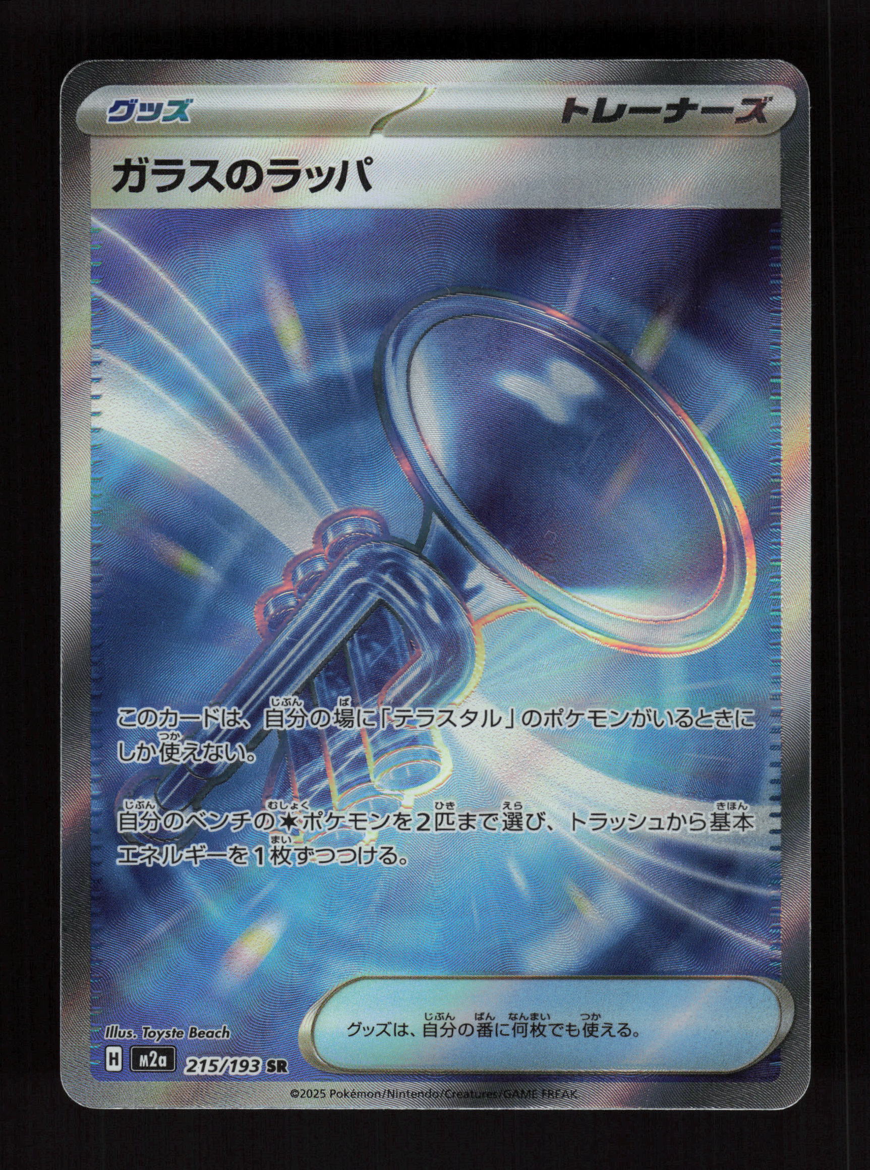 Glass Trumpet - 215/193 - Super Rare - M2a: High Class Pack: MEGA Dream ex