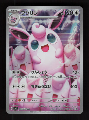 Wigglytuff 091/080 091/80 - Art Rare - M2: Inferno X 