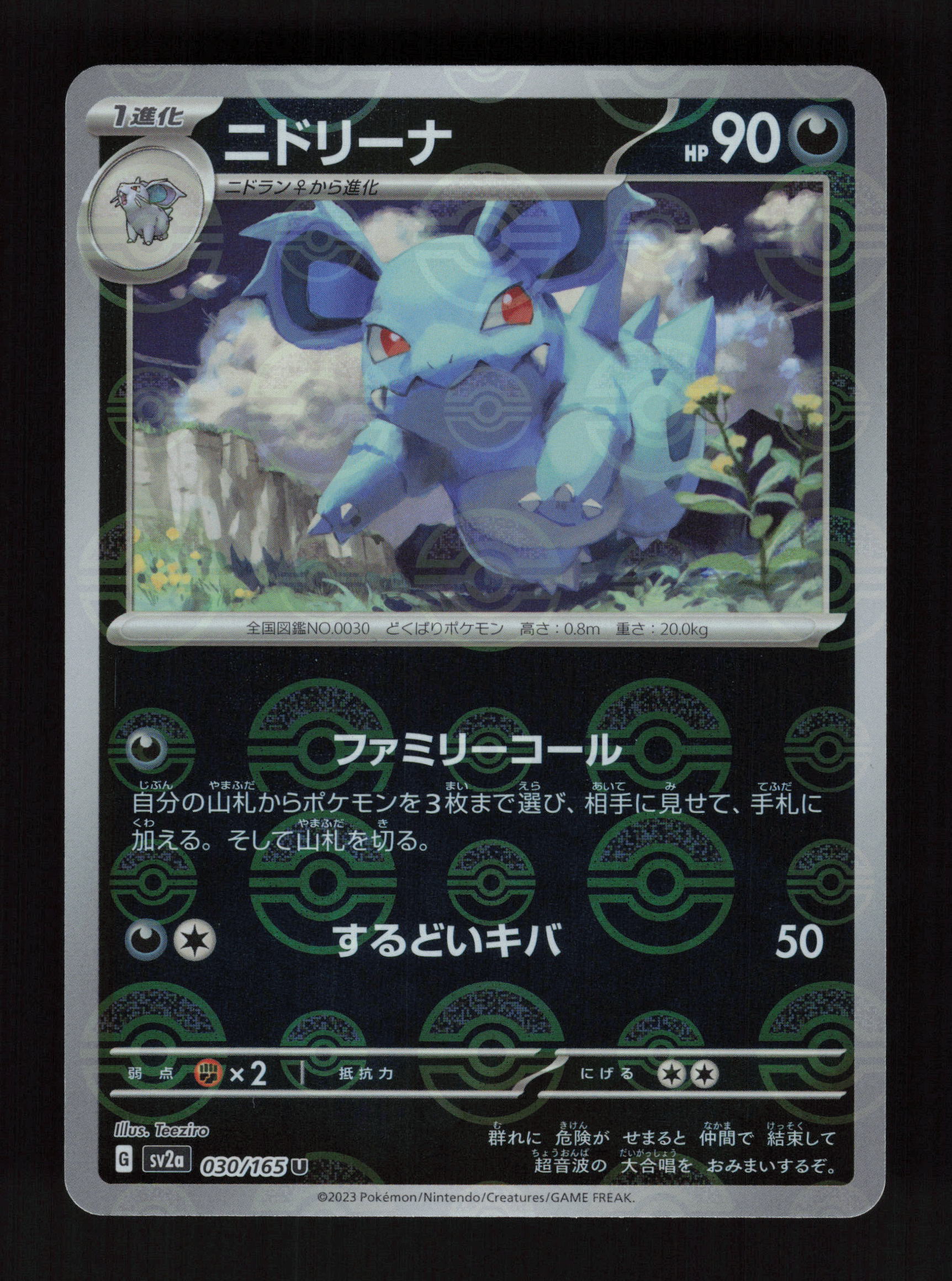 Articuno 144/165 - Rare - SV2a: Pokemon Card 151 