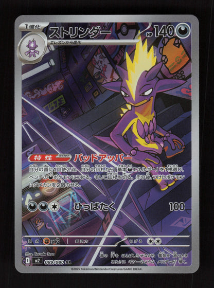 Toxtricity - 089/080 089/80 - Art Rare - M2: Inferno X