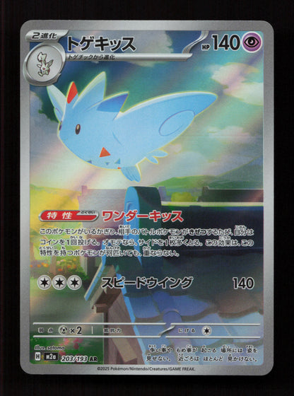 Togekiss 203/193 - Art Rare - M2a: High Class Pack: MEGA Dream ex 