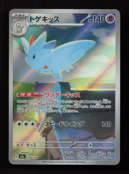 Togekiss 203/193 - Art Rare - M2a: High Class Pack: MEGA Dream ex 