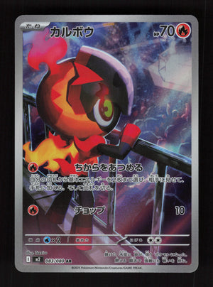 Charcadet - 083/080 083/80 - Art Rare - M2: Inferno X