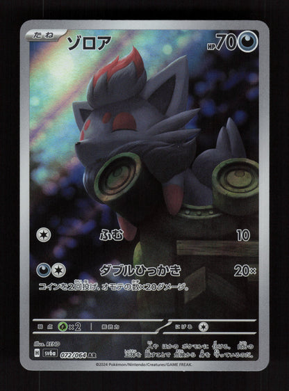Zorua 072/064 - Art Rare - SV6a: Night Wanderer 