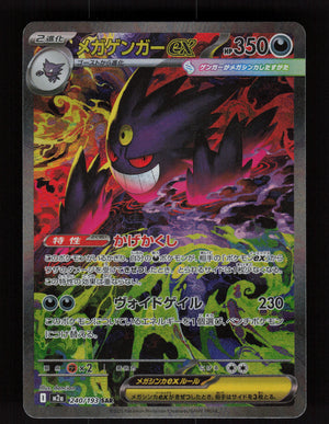 Mega Gengar ex 240/193 - Special Art Rare - M2a: MEGA Dream ex