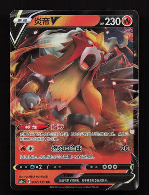 Suicune-V 008/063 -  - Final Flame Dance 