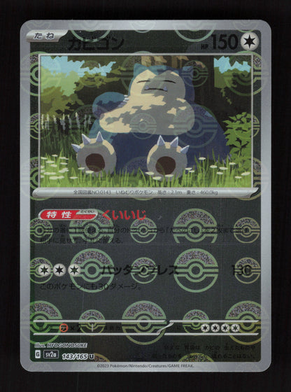 Mewtwo 150/165 - Rare - SV2a: Pokemon Card 151 