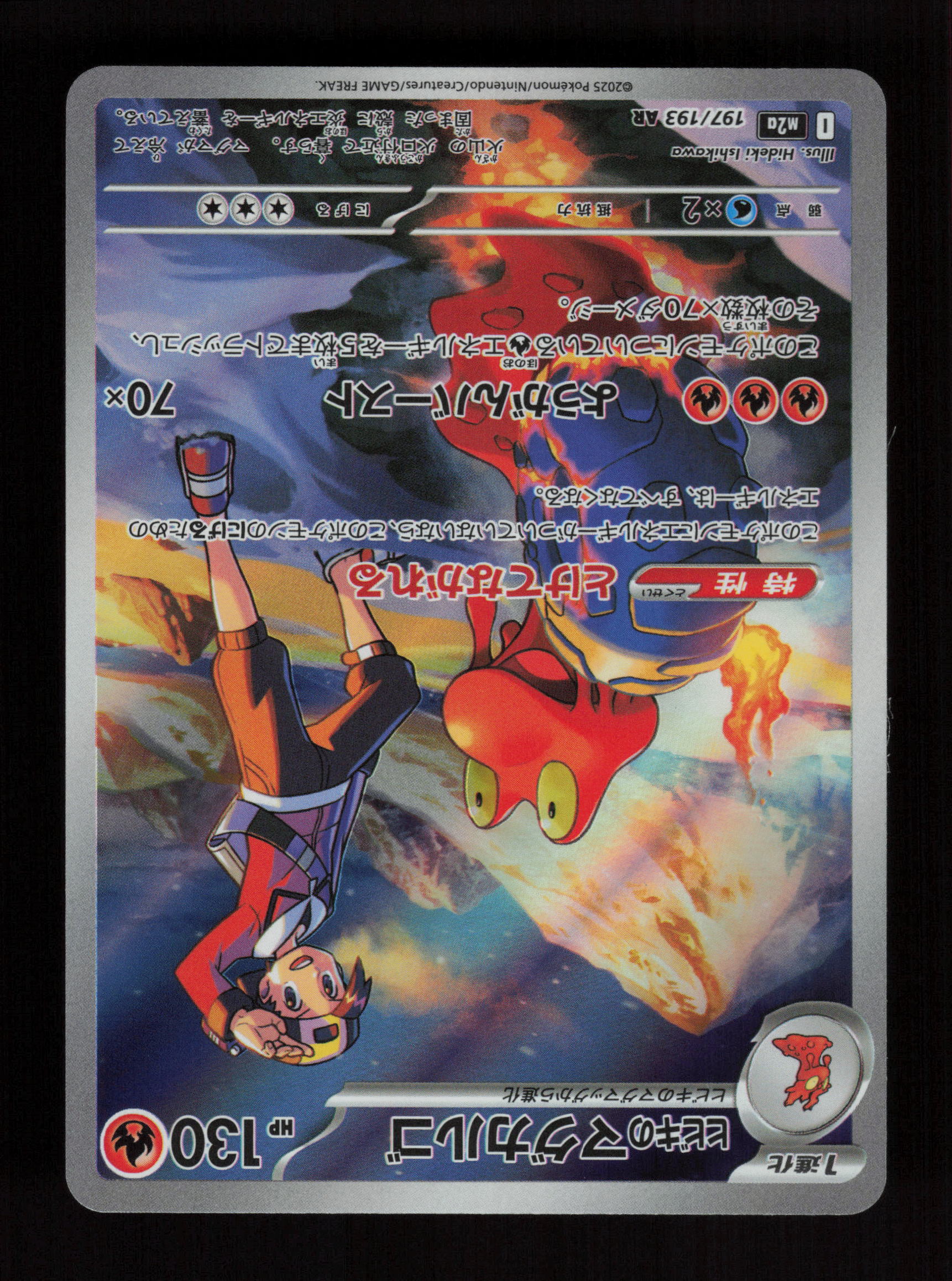 Ethan's Magcargo 197/193 - Art Rare - M2a: High Class Pack: MEGA Dream ex 