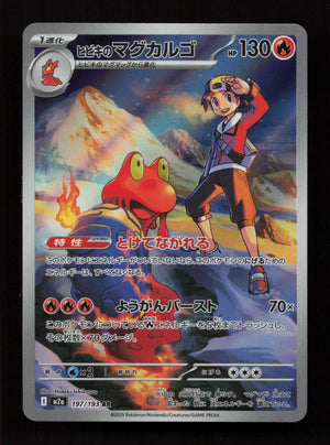 Ethan's Magcargo 197/193 - Art Rare - M2a: High Class Pack: MEGA Dream ex 