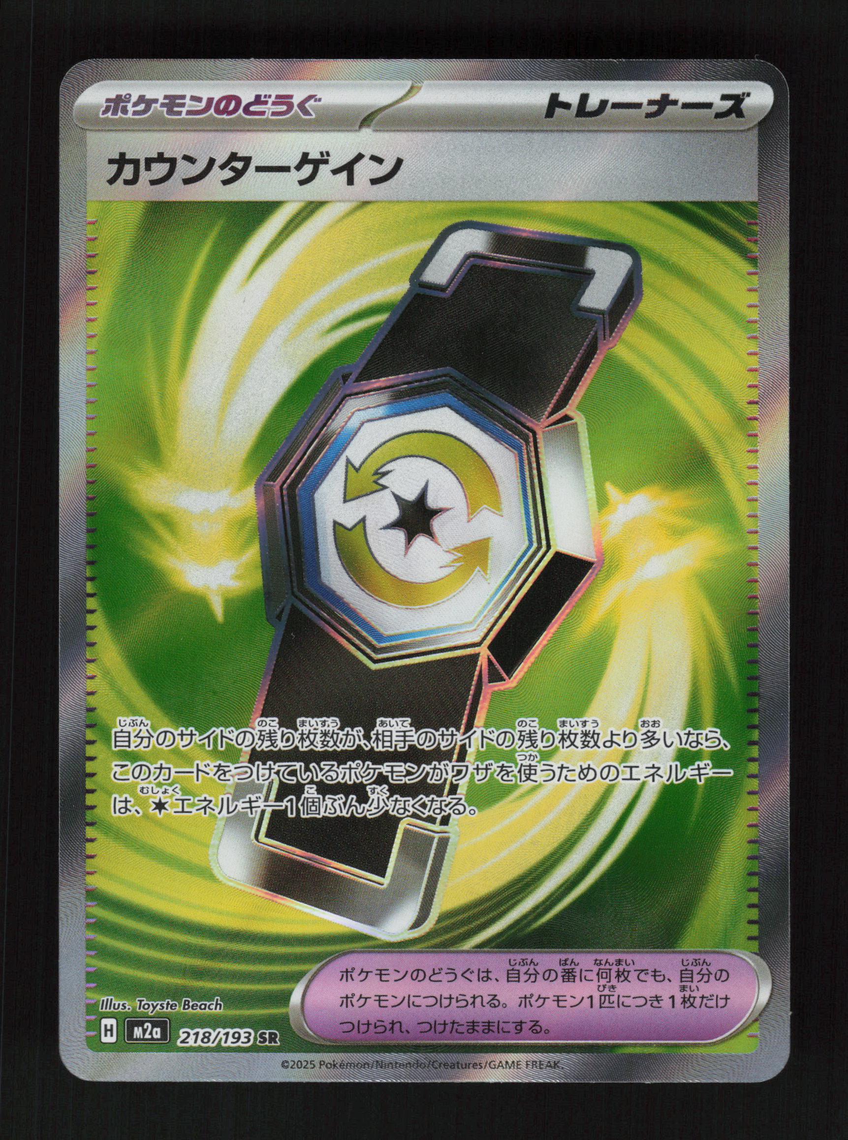 Counter Gain 218/193 - Super Rare - M2a: MEGA Dream ex 