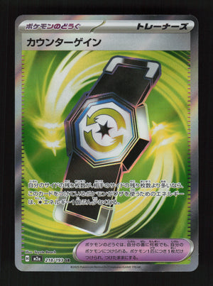 Counter Gain 218/193 - Super Rare - M2a: MEGA Dream ex 