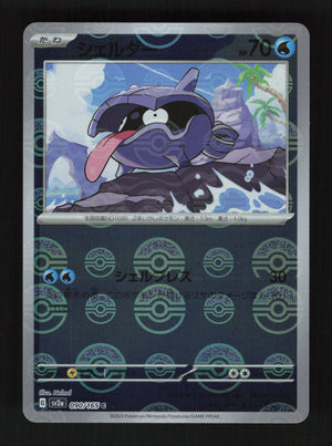 Tentacruel (Poke Ball Pattern) 073/165 - Uncommon - SV2a: Pokemon Card 151 