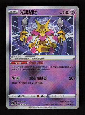 Radiant Alakazam 028/131 –  Azure Shadow - CH
