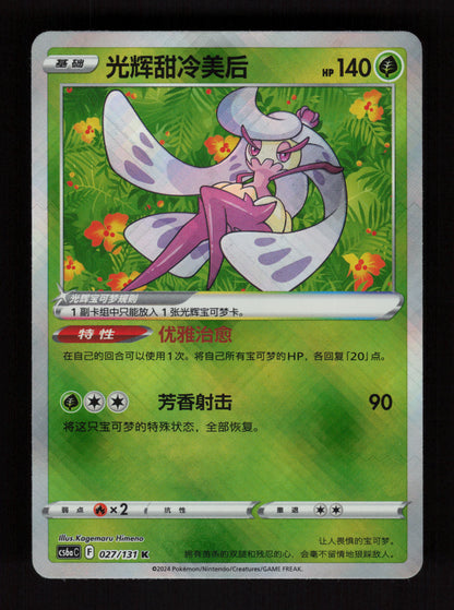 Radiant Tsareena 027/131 – Azure Shadow - CH