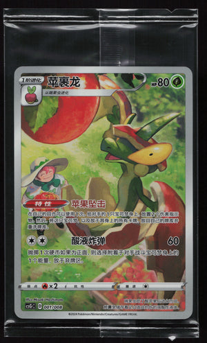 Appletun 001/008 – csGC - CH - sealed