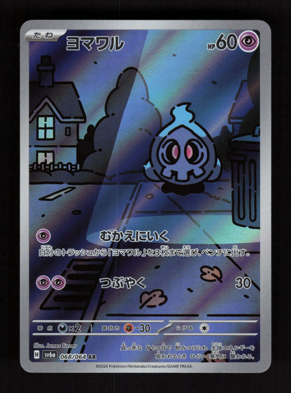 Duskull 068/064 – AR - Night Wanderer - JP