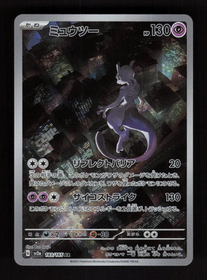 Mewtwo 183/165 – Pokemon Card 151 - JP