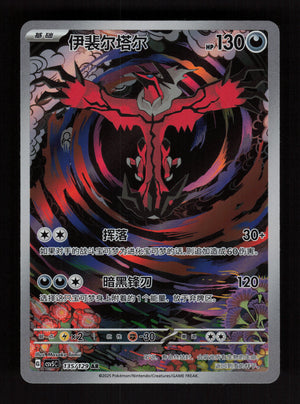 Yveltal 135/129 – AR - Dark Crystal Blaze - CH
