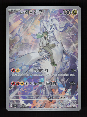 N’s Reshiram 109/100 – AR - CH