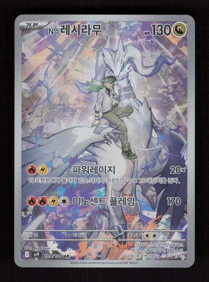 N’s Reshiram 109/100 – AR - CH