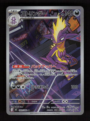 Toxtricity 089/080 – AR - Inferno X - JP