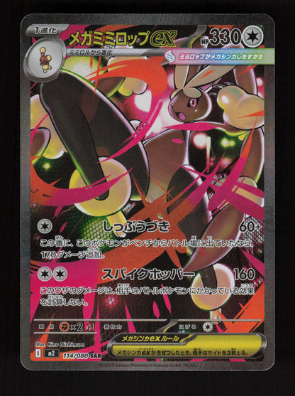 Mega Lopunny ex 114/080 – SAR - Inferno X - JP